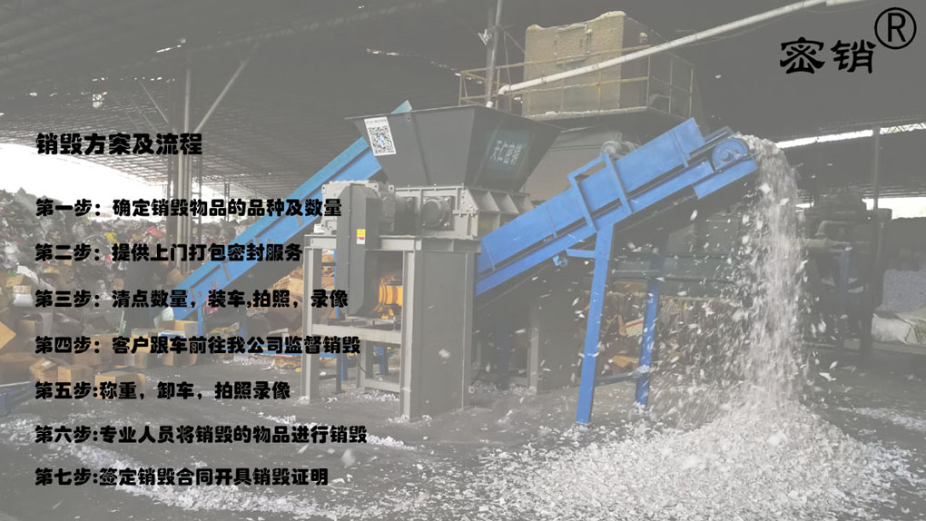 广州销毁公司